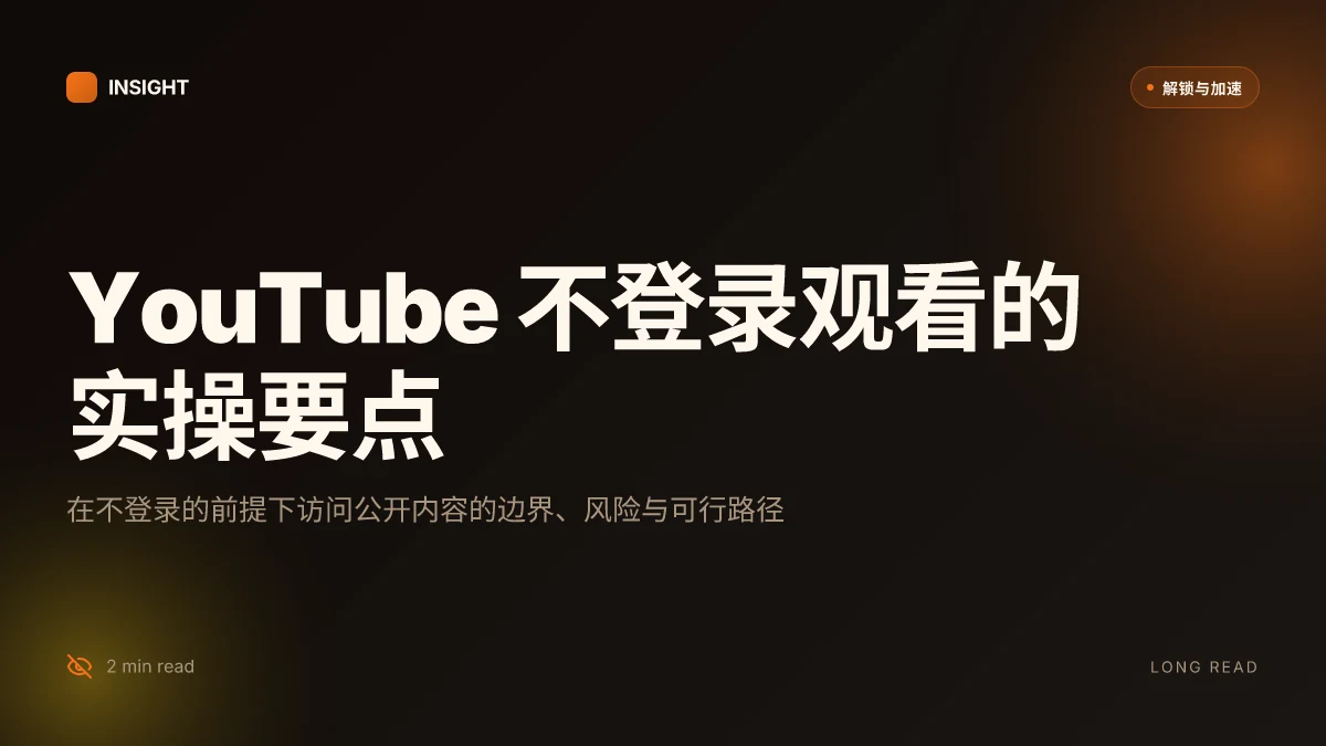 How to watch YouTube videos without logging in in 2026: practical approaches and caveats